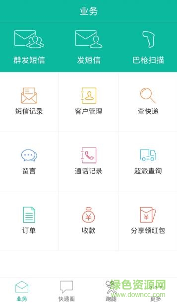 百世巴槍app