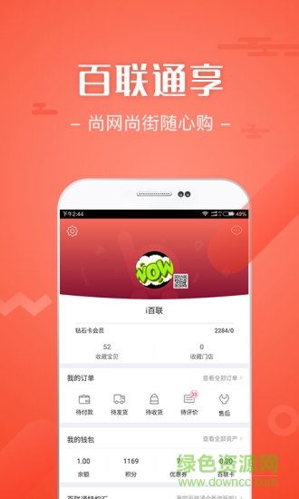 百聯(lián)通ecp平臺(tái)(i百聯(lián))0