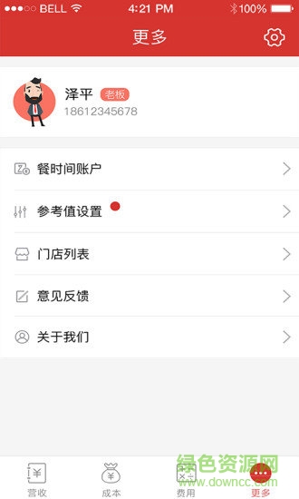 餐時間企業(yè)版 v2.9.0.4 安卓版 2