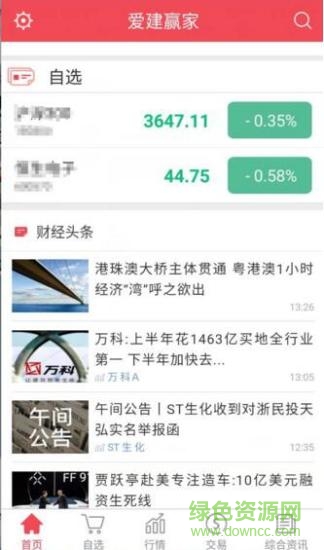 愛建贏家app v6.4.5.4 安卓版 1
