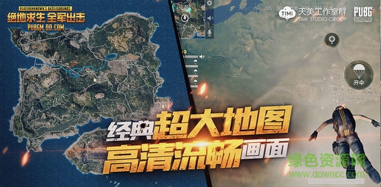 絕地求生全軍出擊騰訊版 v1.0.17.1.0 安卓版 0