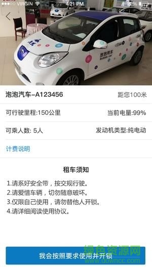 泡泡用車(chē)(共享汽車(chē)) v1.0 安卓版 1