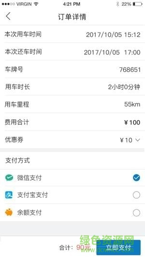 秦皇島泡泡共享汽車軟件(泡泡用車) v1.0 安卓版 1