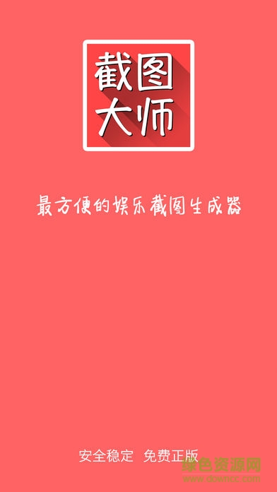 蘋果微信多開截圖大師 v5.8.8 iphone永久免費版 3