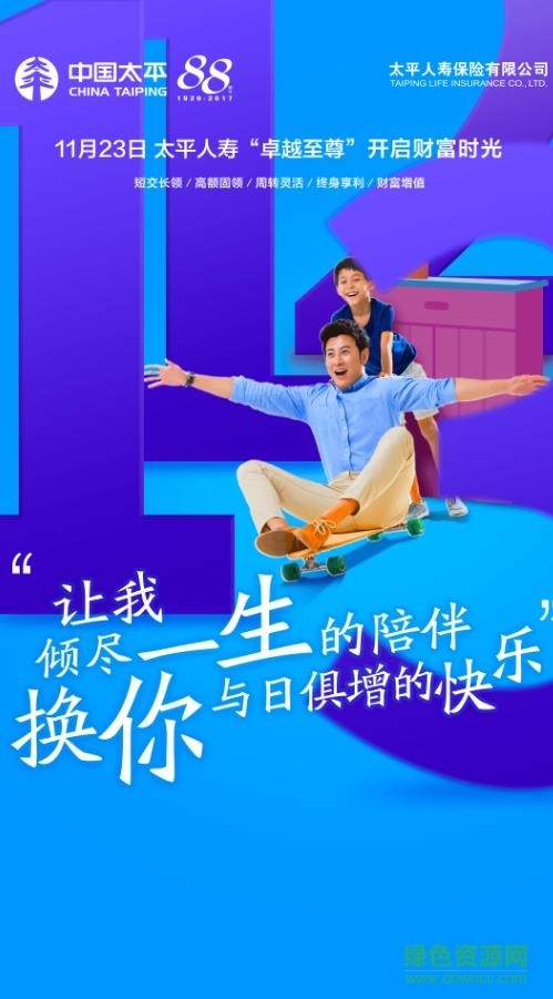 中國(guó)太平保寶app v3.4.9 官方安卓版 0