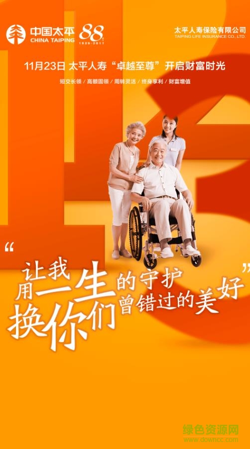 太平保寶安卓版 太平保寶app