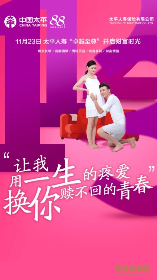 中國(guó)太平保寶app v3.4.9 官方安卓版 1