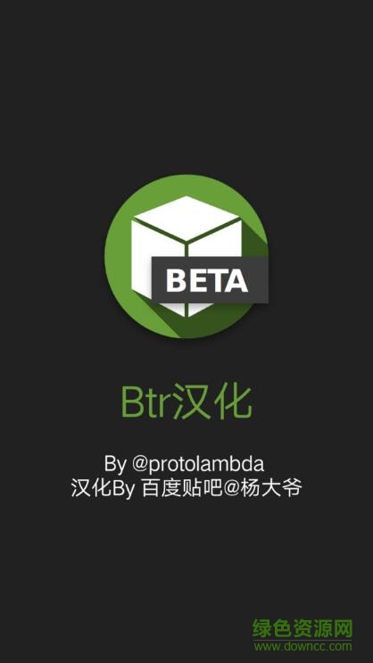 我的世界手機版btr漢化軟件 v1.7 安卓中文版 0