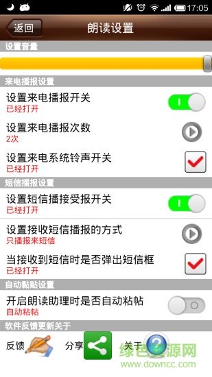朗讀肋理apk