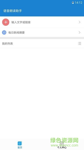 文字語音朗讀助手軟件 v1.0.9.37 安卓版 0