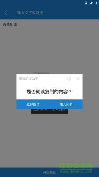 文字語音朗讀助手軟件 v1.0.9.37 安卓版 2
