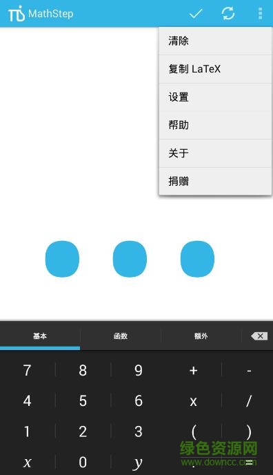 數學計算MathStep漢化版 v1.3 安卓版 1