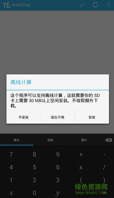 數學計算MathStep漢化版 v1.3 安卓版 0