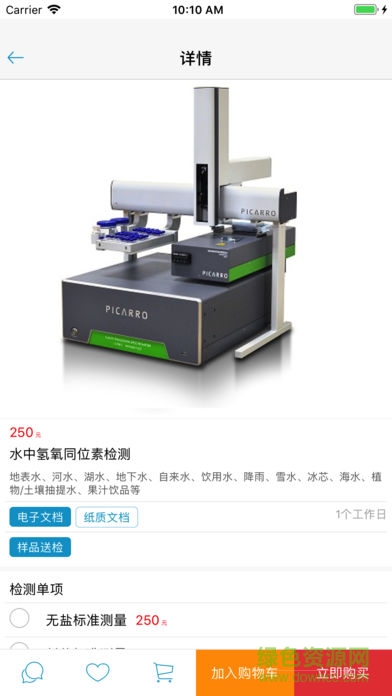 無憂快測手機版(產(chǎn)品檢測) v0.3.8 安卓版 0