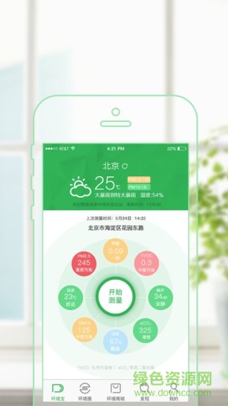 720環(huán)境點評手機版 v1.2.9 安卓版 0