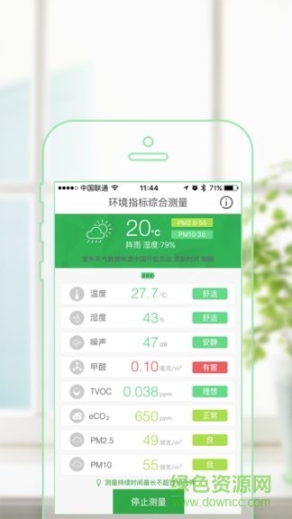 環(huán)境寶plus安卓版