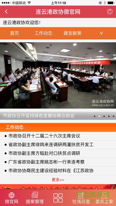 連云港政協(xié) v4.1.7 安卓版 0