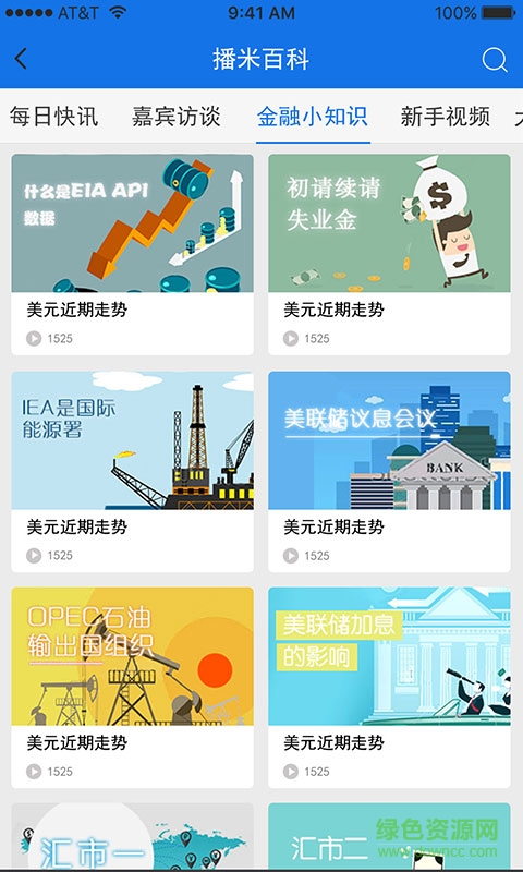 福建播米在線手機版 v1.2.8 安卓版 0