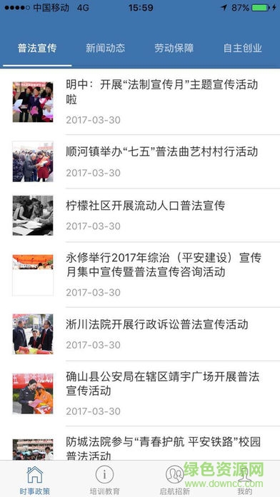 安置幫教 v0.0.1 安卓版 1