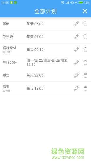 每日提醒軟件 v1.4 安卓版 0