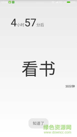 每日提醒軟件 v1.4 安卓版 2