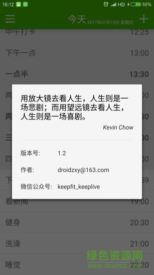 每日提醒軟件 v1.4 安卓版 1