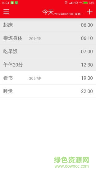 每日提醒軟件 v1.4 安卓版 3