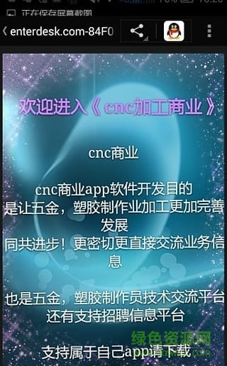 cnc加工商業(yè)app下載
