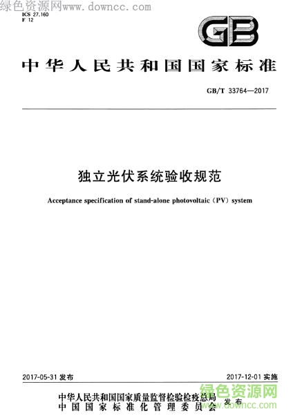 gb t 33764 2017 pdf