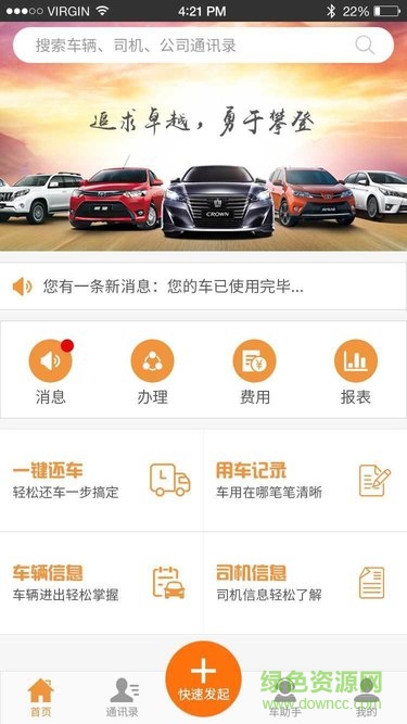 智管車(車輛管理) v2.1.1 安卓版 0