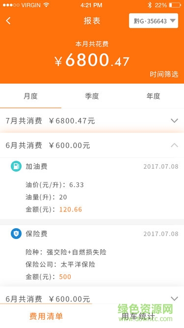 智管車app
