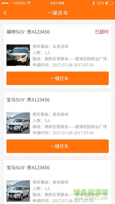 智管車(車輛管理) v2.1.1 安卓版 3