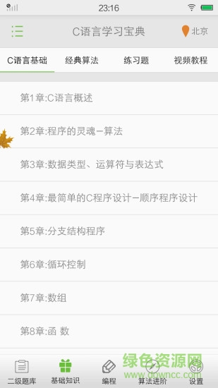 gc語(yǔ)言學(xué)習(xí)下載