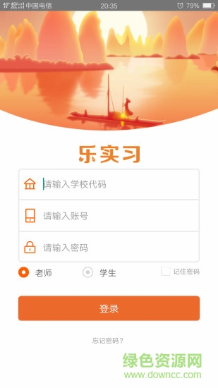 樂實習(xí)(高校定崗實踐) v2.0.0 安卓版 0