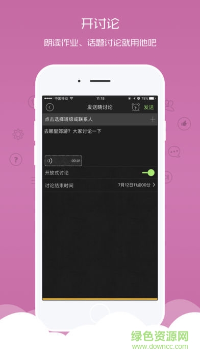 曉黑板app蘋果手機(jī)版 v5.11.9 官方iphone版 1