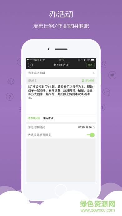 曉黑板app蘋果手機(jī)版 v5.11.9 官方iphone版 2