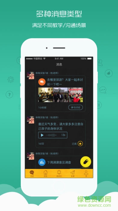 曉黑板iphone版 曉黑板蘋果版