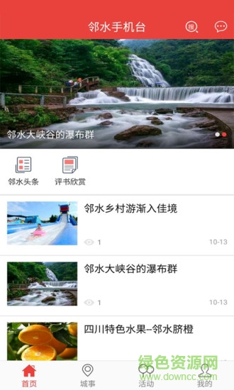 鄰水手機臺最新版 v5.0.0 安卓版 0