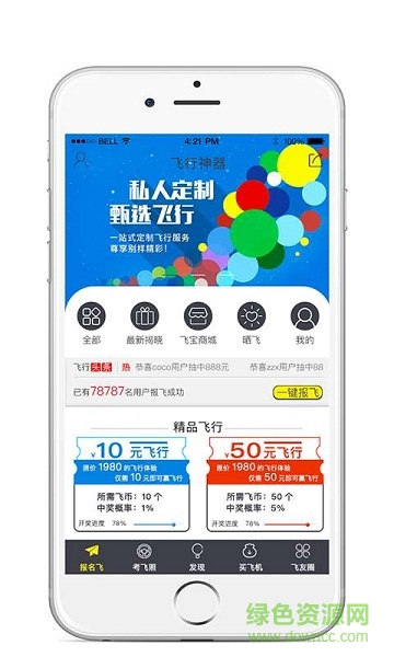 飛行神器手機(jī)版 v1.4.1 安卓版 0