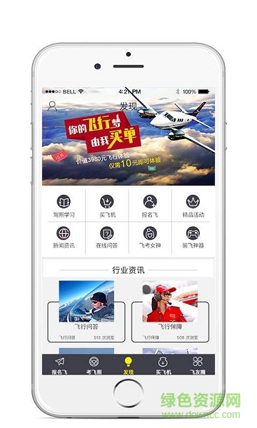 飛行神器手機(jī)版 v1.4.1 安卓版 1