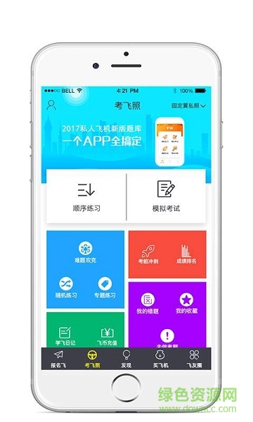 飛行神器app