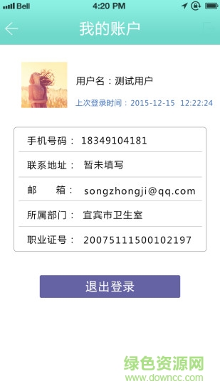 中國移動村醫(yī)通 v1.1 安卓版 1