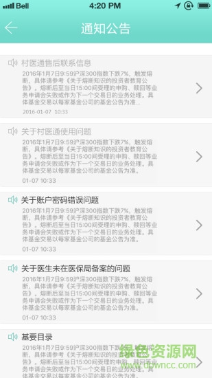 中國移動村醫(yī)通 v1.1 安卓版 0