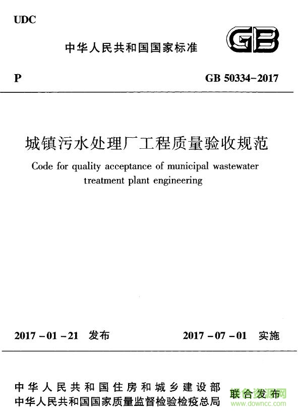 gb50334 2017免費版