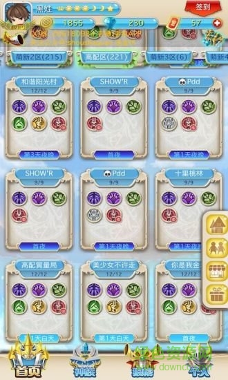 手狼狼人殺最新版 v1.9.1 安卓版 3