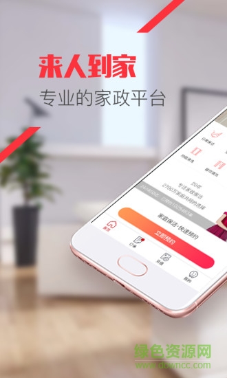 來人到家服務商版軟件 v5.3.9 安卓版 0