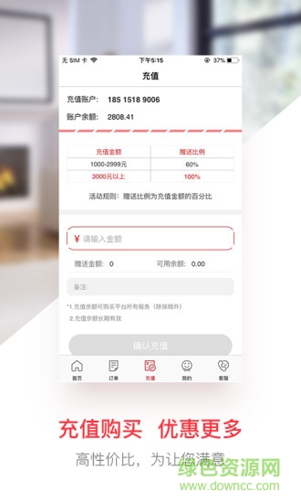 來人到家服務商版軟件 v5.3.9 安卓版 3