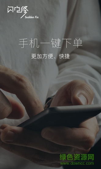 閃電修手機(jī)維修官方版 v2.9.7 安卓版 0