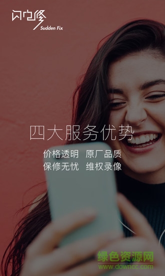 閃電修手機(jī)維修官方版 v2.9.7 安卓版 1