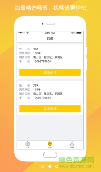 輕松到家?guī)煾蛋嫣O果版 v4.2.0.1 iphone手機(jī)版 0